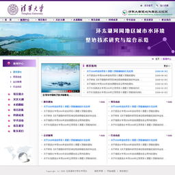 清華大學(xué)環(huán)境科學(xué)與工程系網(wǎng)站設(shè)計(jì)與網(wǎng)絡(luò)技術(shù)服務(wù)